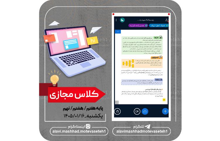کلاس های مجازی 16 فروردین 1405 2
