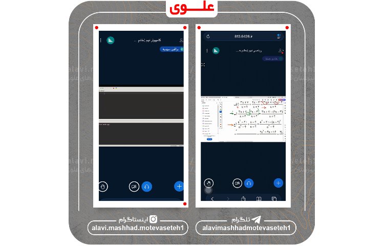 کلاس های مجازی 17 فروردین 1405 8