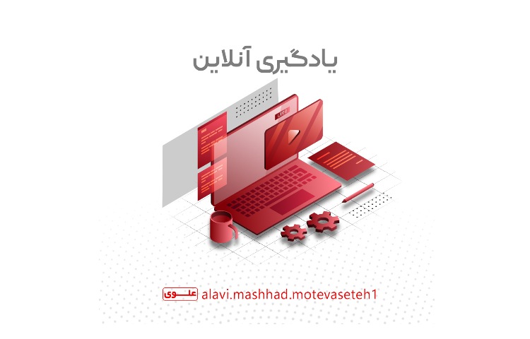کلاس های مجازی 18 اسفند 1404 1