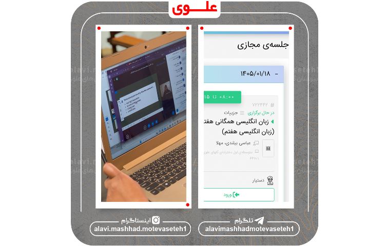 کلاس های مجازی 18 فروردین 1405 3
