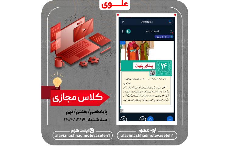 کلاس های مجازی 19 اسفند 1404 2