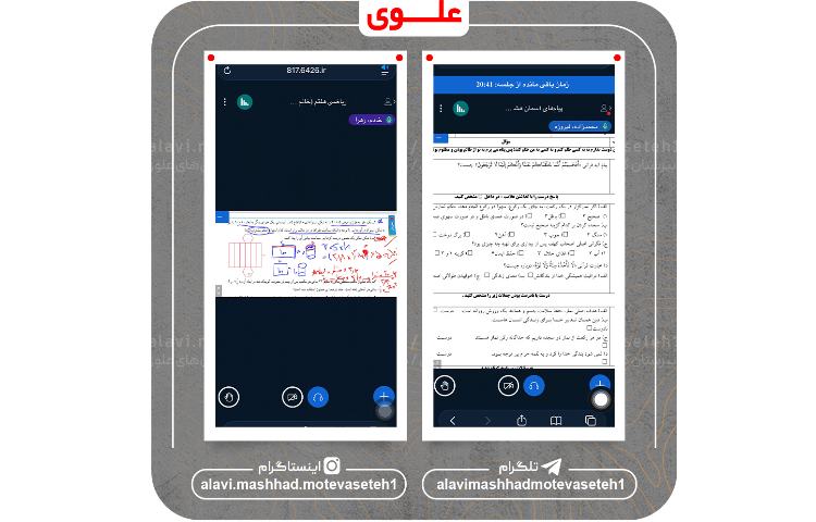 کلاس های مجازی 19 اسفند 1404 5