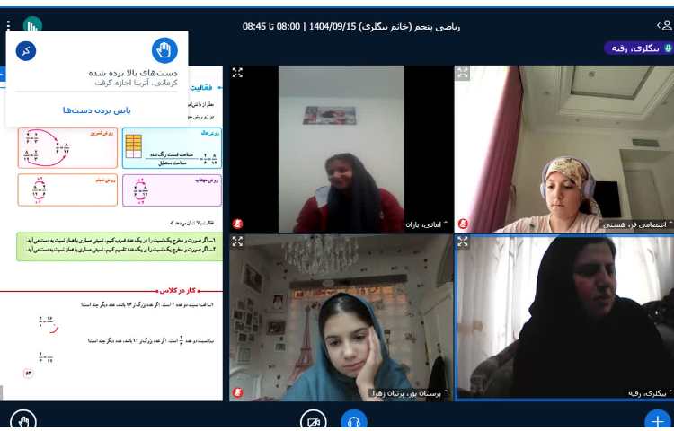 کلاس های مجازی 5