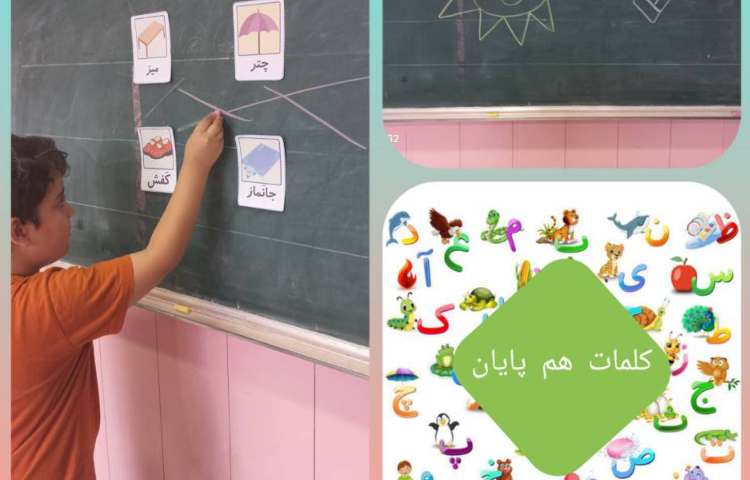 کلمات هم پایان فارسی