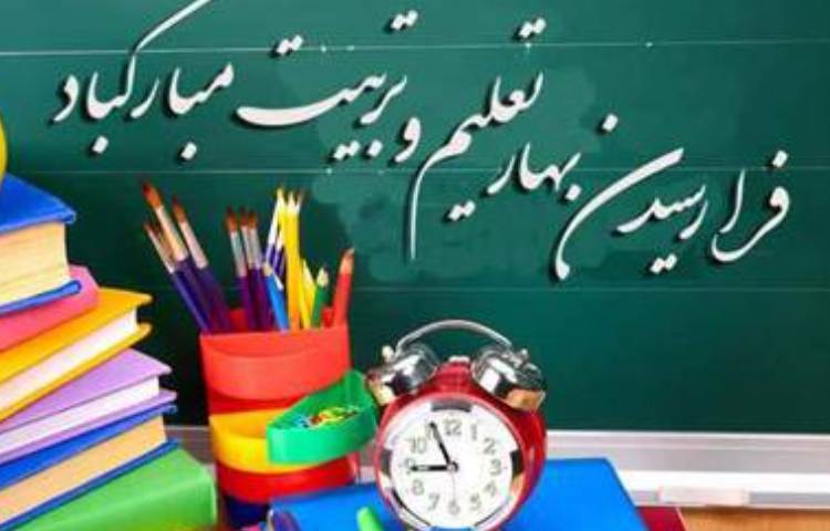 کلیپ آغاز سال تحصیلی