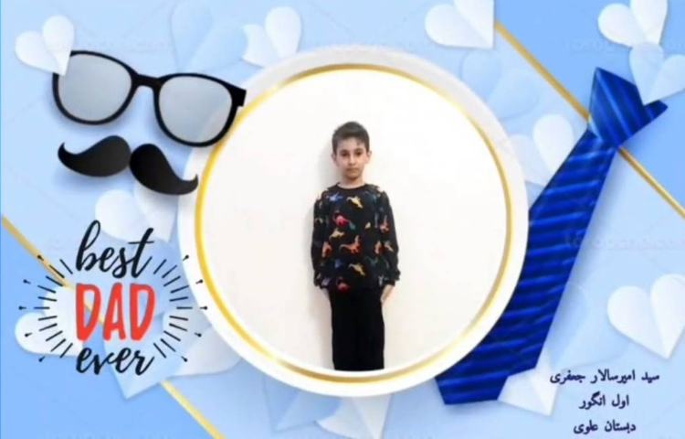 :کلیپ آقای سید امیر سالار جعفری به مناسبت روز پدر