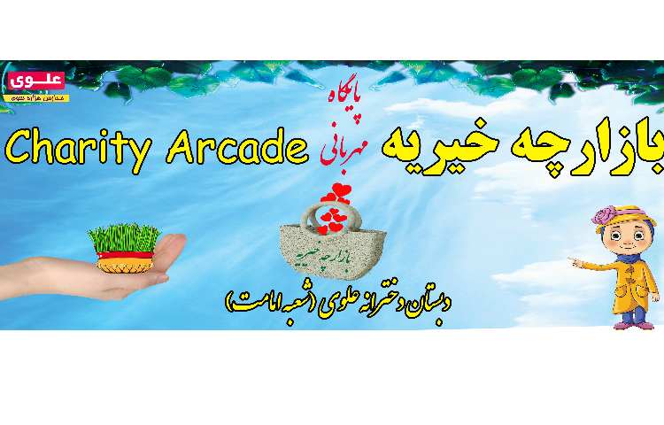 کلیپ جشنواره خیریه 1