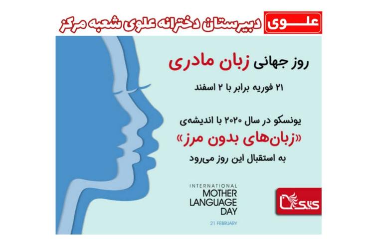 کلیپ زبان مادری