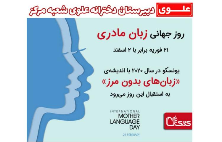 کلیپ زبان مادری