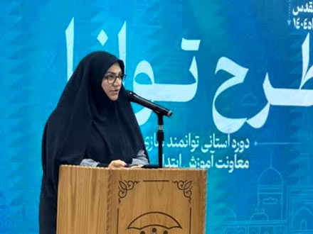 برنامه «توانا» در فاز دوم با محور آموزش معلمان و مدیران اجرا می‌شود