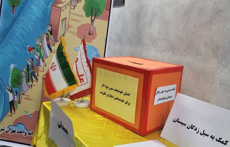 کمک به سیل زدگان سیستان و بلوچستان 13