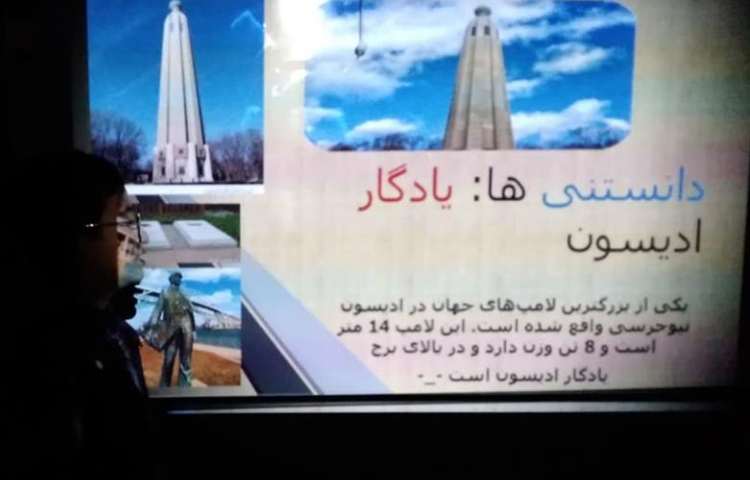 کنفرانس درس علوم دانش آموزان پایه ششم 1