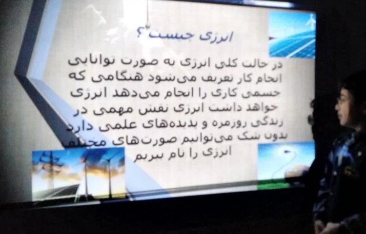 کنفرانس درس علوم دانش آموزان پایه ششم 4