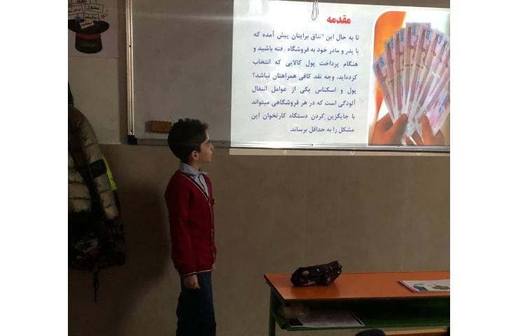 کنفرانس سواد مالی درس انتقال الکترونیکی پول 3