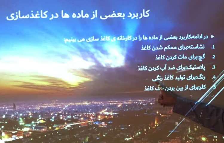 کنفرانس و تهیه پاور و فیلم مراحل ساخت کاغذ و بازیافت کاغذ توسط دانش آموزان 6