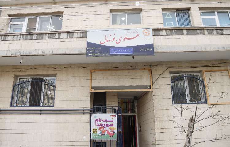 نما کودکستان ناحیه 4 تبریز - گلباد