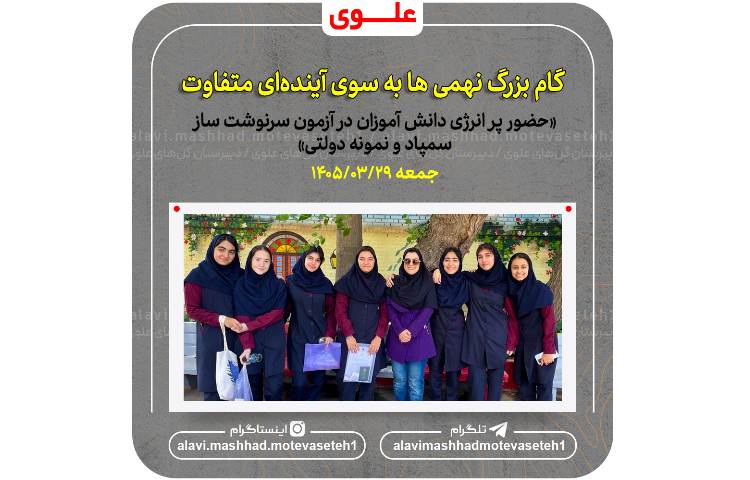 گام بزرگ نهمی ها، به سوی آینده ای متفاوت 1