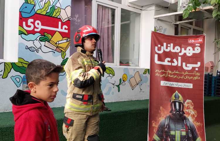 گرامیداشت روز آتش نشان 46