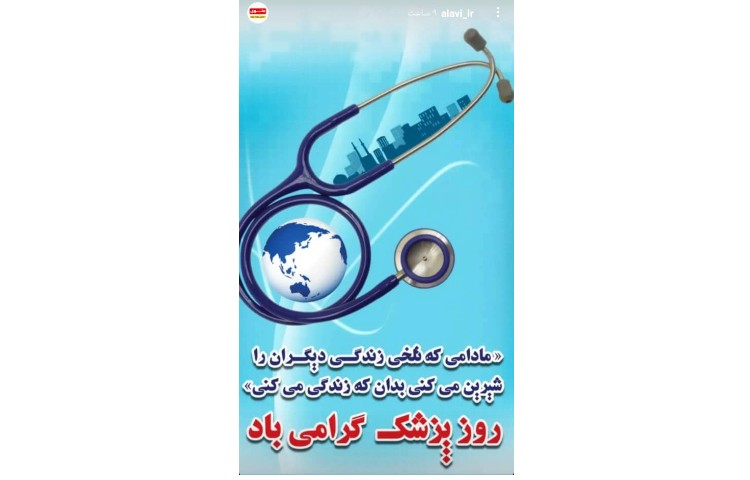 گرامیداشت روز ابو علی سینا و روز پزشک 2