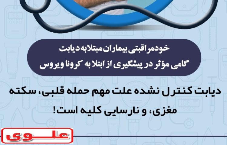 گرامیداشت روز جهانی دیابت 10