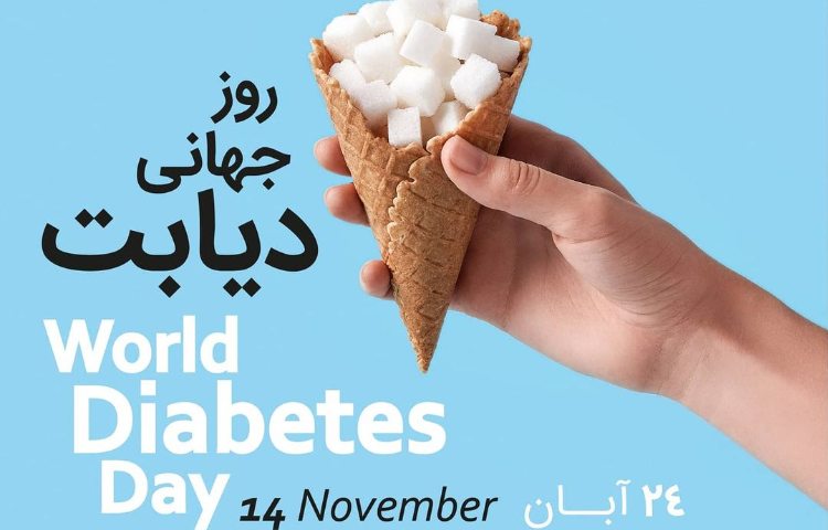 گرامیداشت روز جهانی دیابت 11
