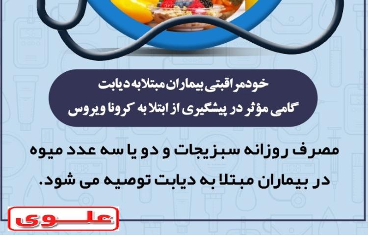 گرامیداشت روز جهانی دیابت 2