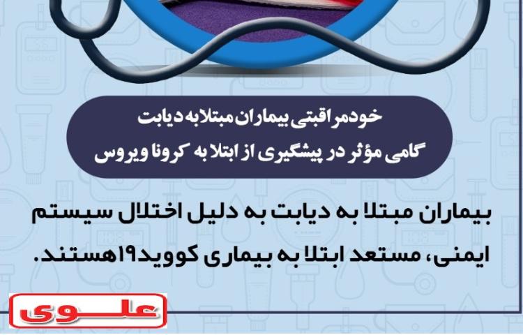 گرامیداشت روز جهانی دیابت 3