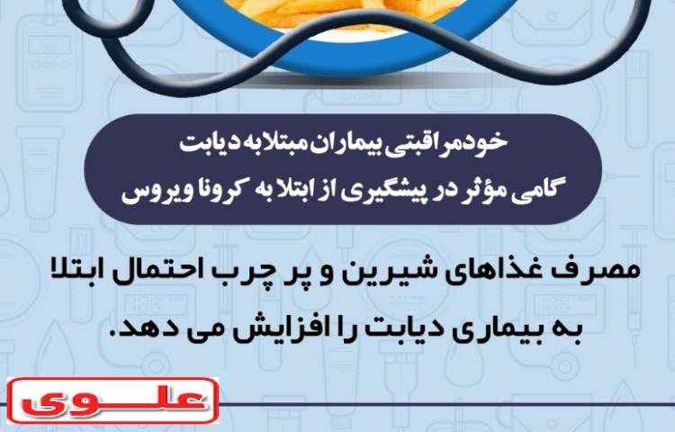 گرامیداشت روز جهانی دیابت 4