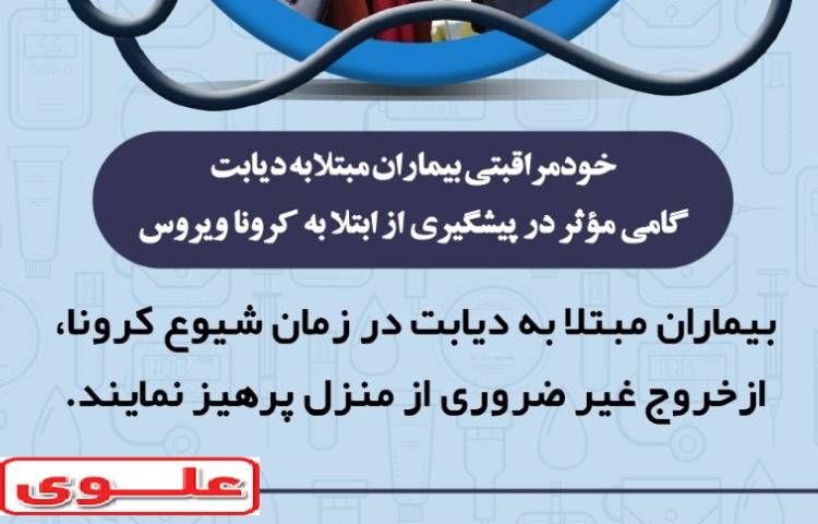 گرامیداشت روز جهانی دیابت 5