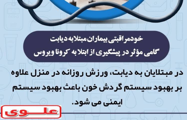 گرامیداشت روز جهانی دیابت 6