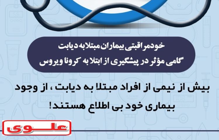 گرامیداشت روز جهانی دیابت 7