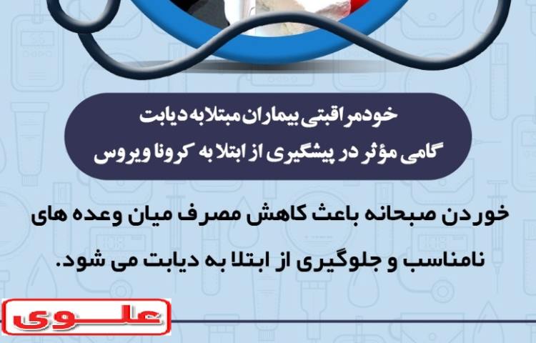 گرامیداشت روز جهانی دیابت 8