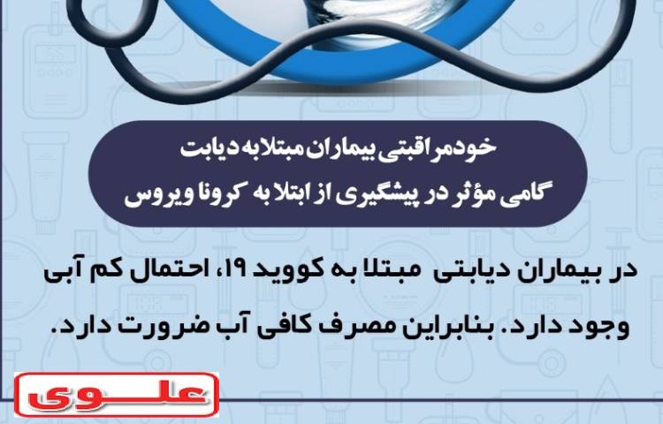 گرامیداشت روز جهانی دیابت 9