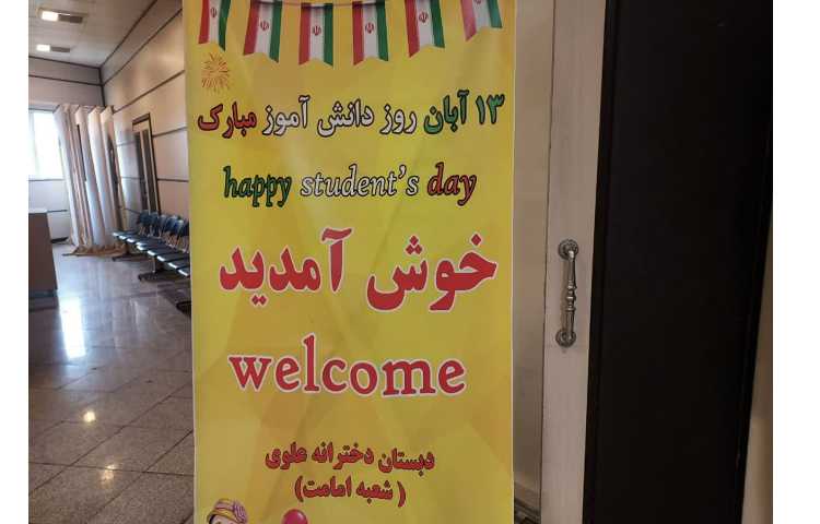 گرامیداشت روز دانش آموز 1