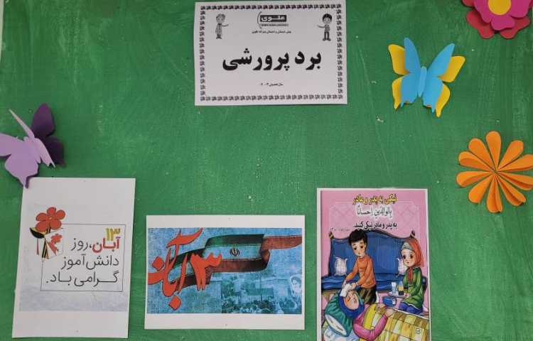 گرامیداشت روز دانش آموز 1