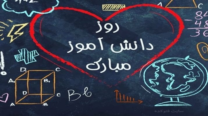 گرامیداشت 13 آبان، روز دانش‌آموز