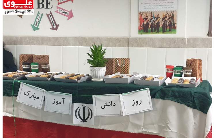 گرامیداشت روز دانش آموز 2