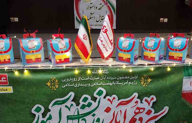 گرامیداشت روز دانش آموز 4