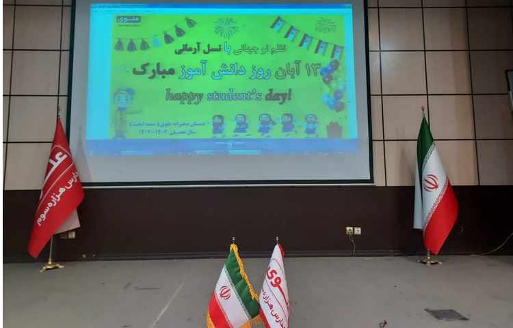 گرامیداشت روز دانش آموز