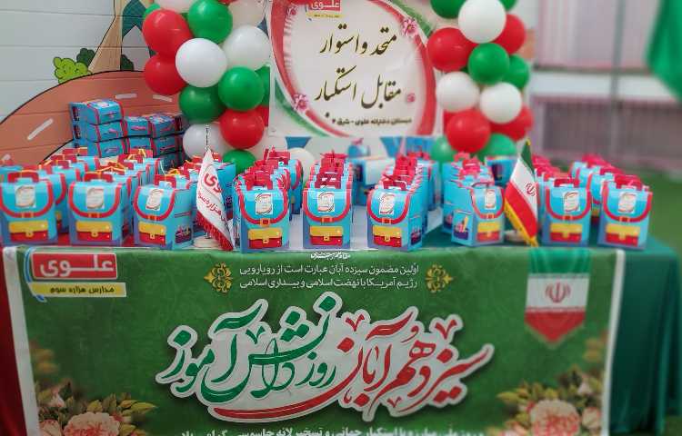 گرامیداشت روز دانش آموز