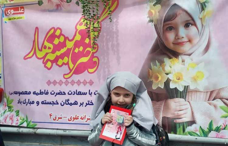 گرامیداشت روز دختر 11