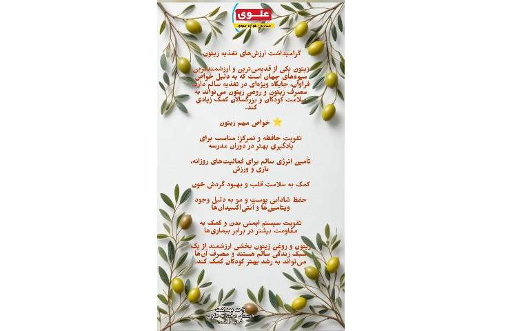 گرامیداشت روز زیتون