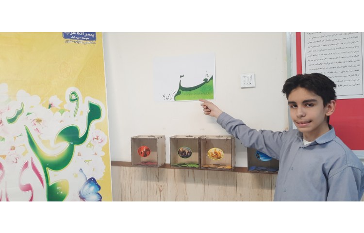 گرامیداشت روز معلم 2