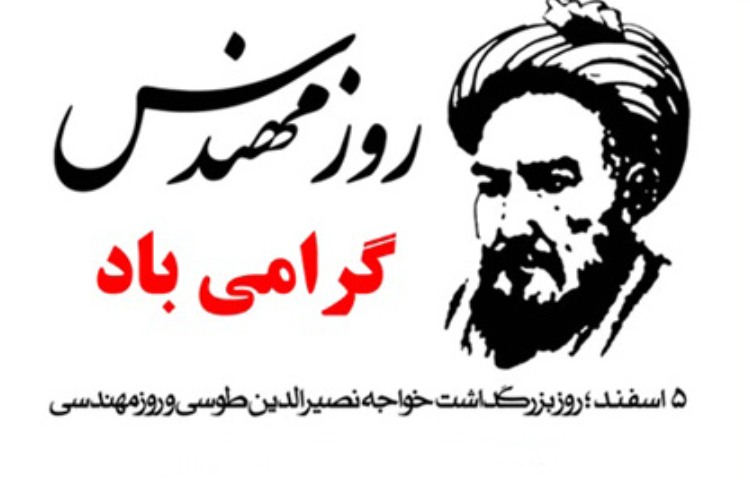 گرامیداشت روز مهندس 2