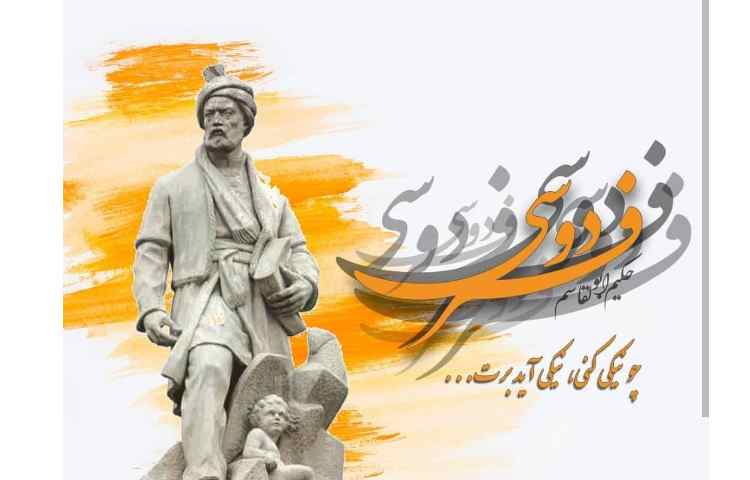 گرامیداشت زاد روز فردوس یکم بهمن ماه