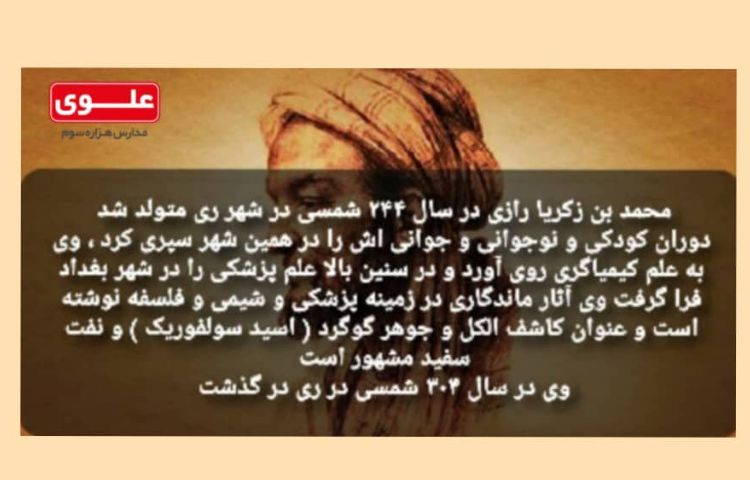 گرامیداشت زاد روز محمدبن زکریای رازی 2