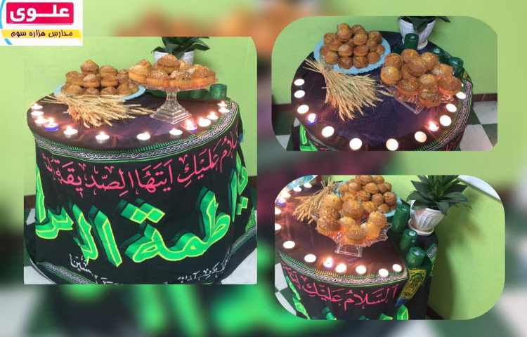 گرامیداشت سالروز شهادت حضرت زهرا(س) 1