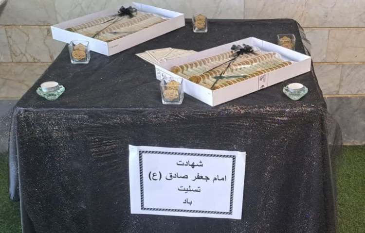 گرامیداشت شهادت امام جعفر صادق(ع) 1