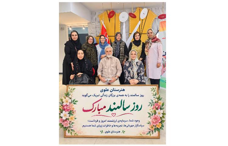 گرامیداشت مقام سالمند 1
