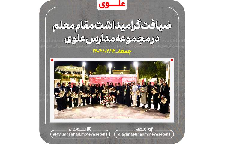 گرامیداشت مقام معلم 2